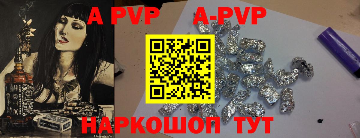 как найти   A PVP кристаллы  Вход с VPN  A-PVP Crystall  Кольчугино  APVP 