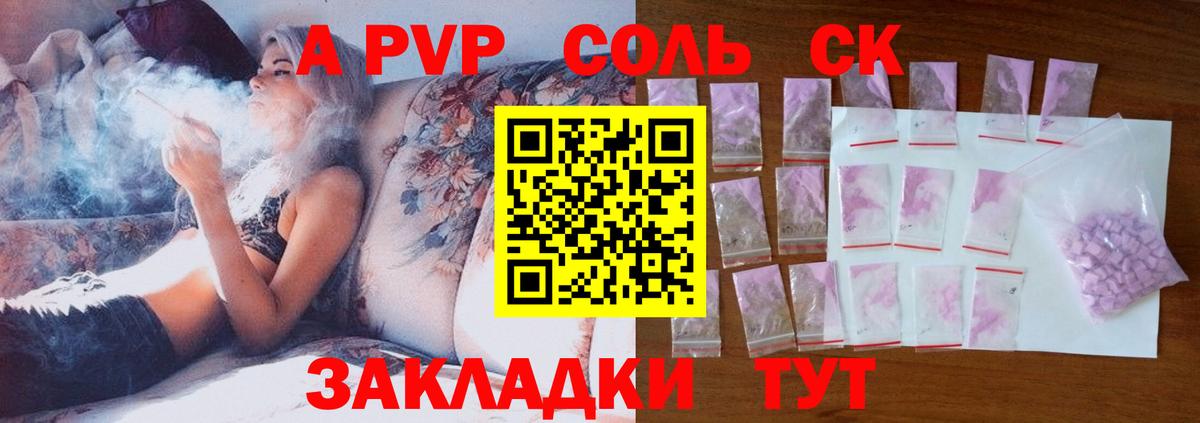 A PVP Соль Кольчугино