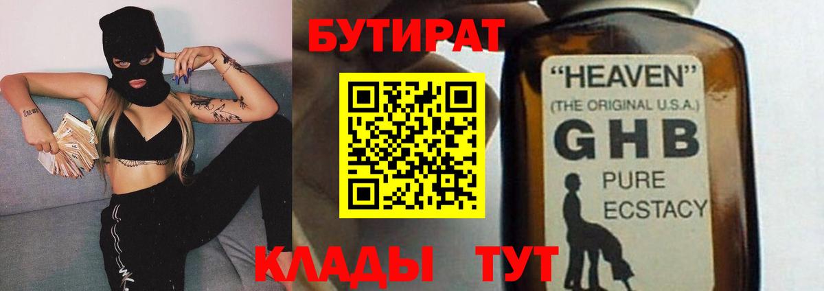 Бутират 1.4BDO Кольчугино
