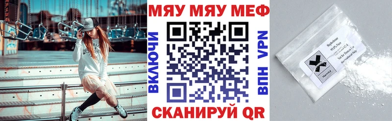 МЯУ-МЯУ кристаллы  купить закладку  Кольчугино 