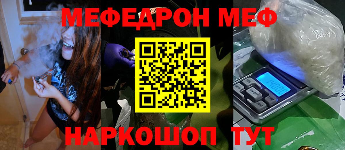 Мефедрон мука Кольчугино